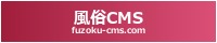 風俗CMS